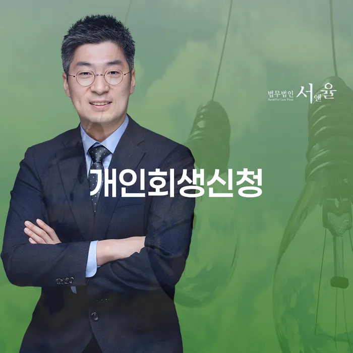 개인회생전문 채무 효과적인 해결방법 꿀팁