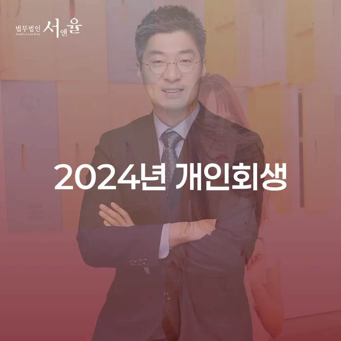 주식채무 연체 채무 신속해결방법 하여야 하는 일