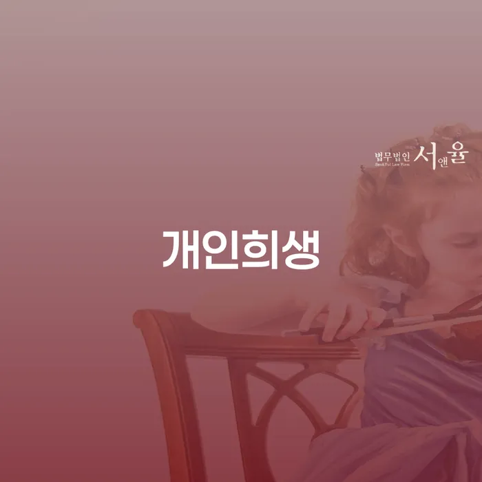 신용불량자취업 추심 대응법 확인해요