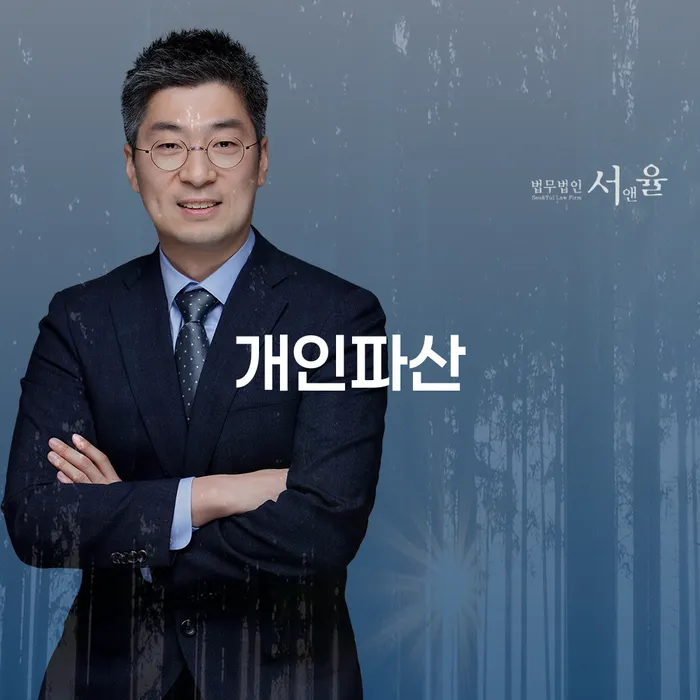 개인파산 연체 채무 신속해결방법 잘 하는 사무소