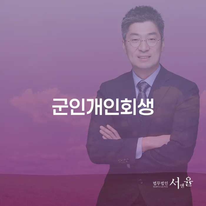개인사업자개인회생 개인회생 처리방법 궁금하다면..