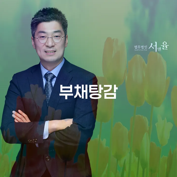 신용불량 연체 채무 신속해결방법 적정한