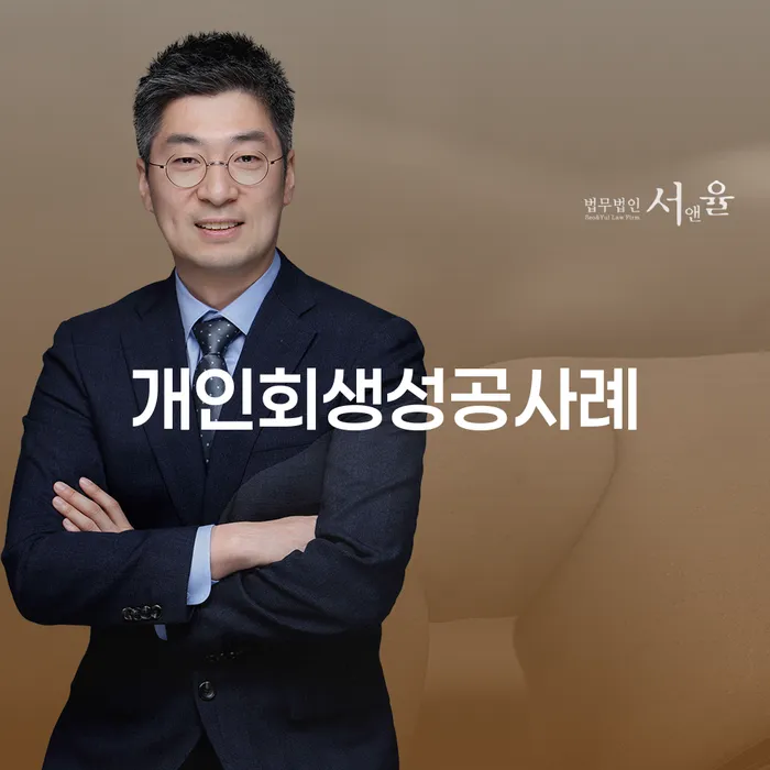 개인회생사업자 채무조정제도을 이용하여 어떻게 해야