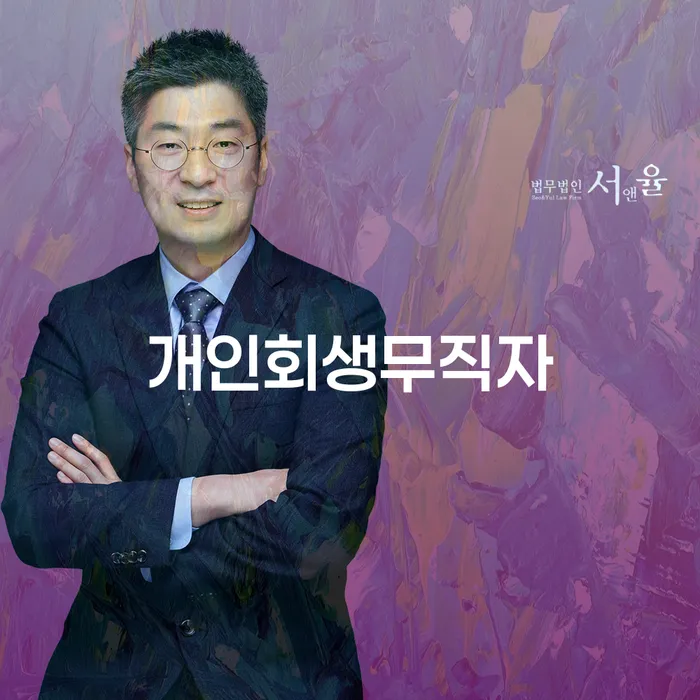 개인회생조건 빚 합법적인 빠른방법 단점을