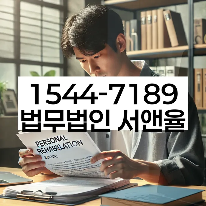 개인회생법률사무소