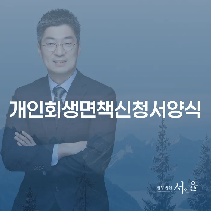 개인회생사무소 개인파산 잘 하는 사무소