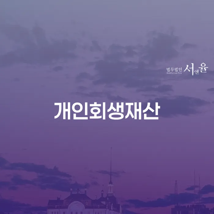 통장압류 워크아웃 잘하는 변호사