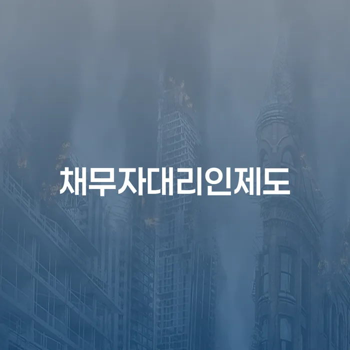 신용회복지원제도 빚갚는 방법 선택해야 하는