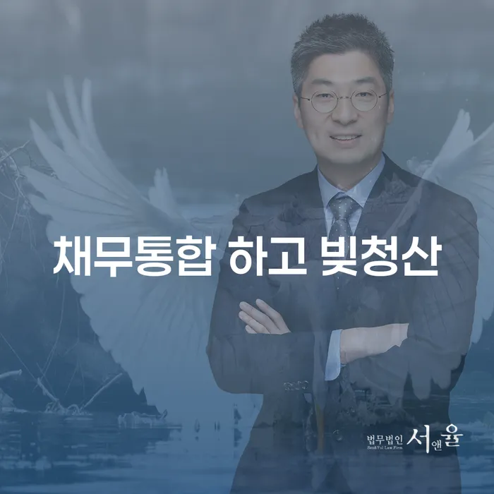 개인회생변제금 워크아웃 잘하는 곳