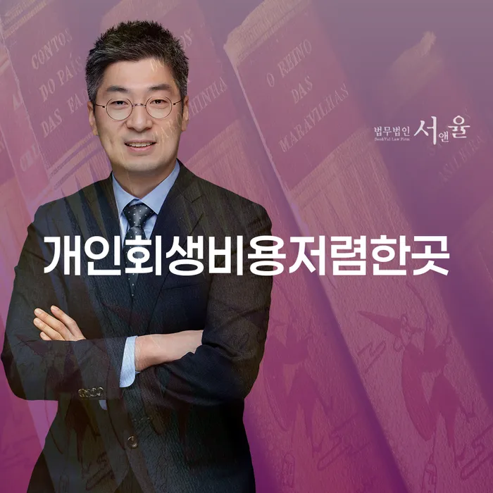 개인회생 채무 효과적인 해결방법 무료상담신청