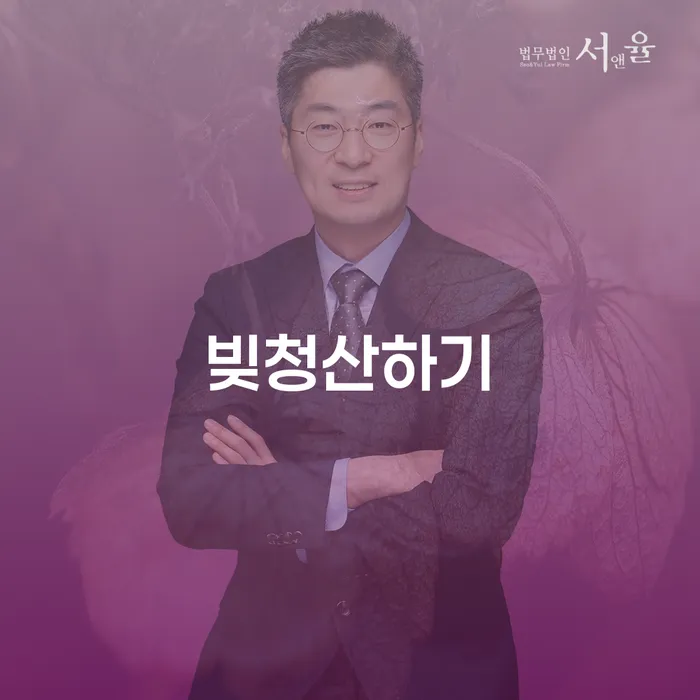 개인회생변호사 개인회생 처리방법 어떻게 해야