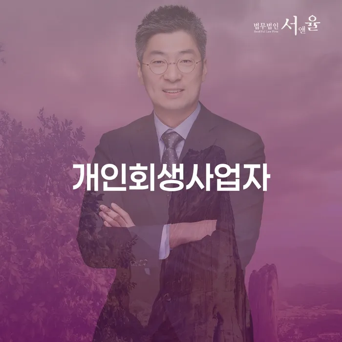 개인회생최근대출 빚청산 총정리