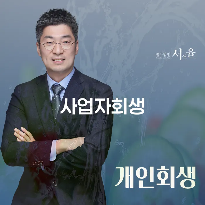 광진구 자영업자개인회생 개인회생 처리방법 잘하기