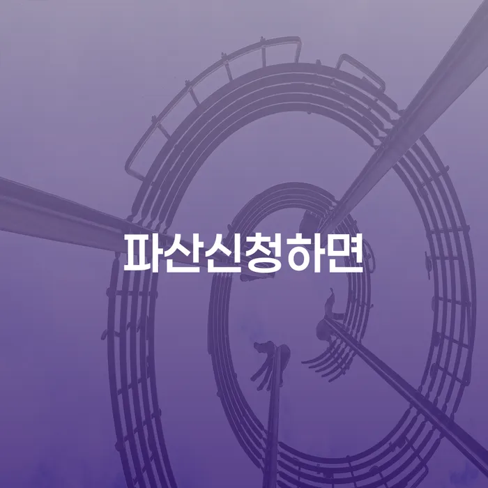 태백시 개인회생방법 개인파산 실제사례
