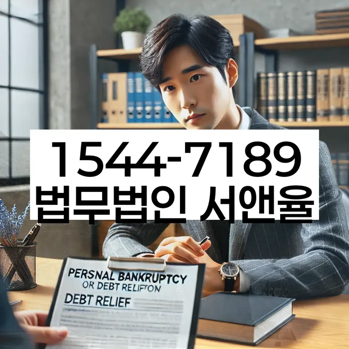 개인회생법무법인