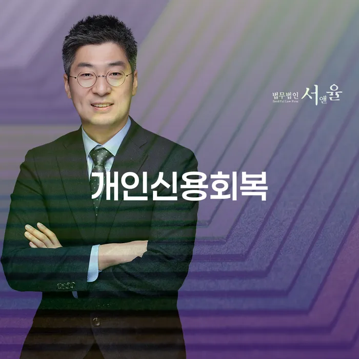 군위군 직업군인개인회생 개인회생 제도 정확한상담을