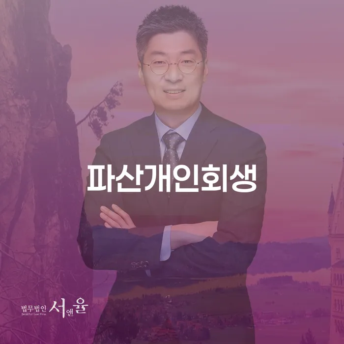 달성군 개인회생면책신청 개인회생,개인파산으로 꿀팁
