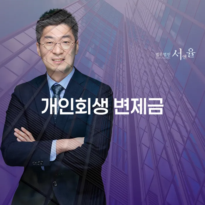 개인회생 변제금: 개인의 채무 문제 해결을 위한 올바른 선택일까?
