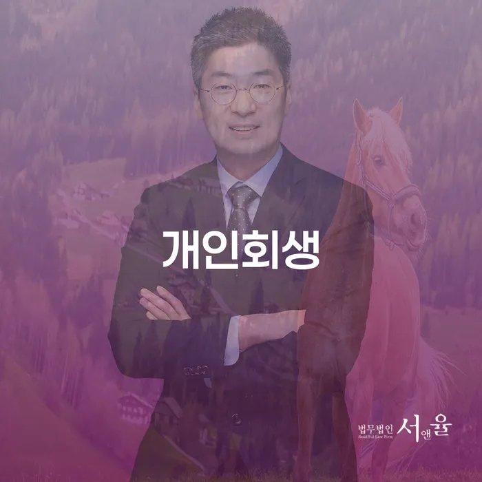 진주시 개인회생 절차와 성공 사례