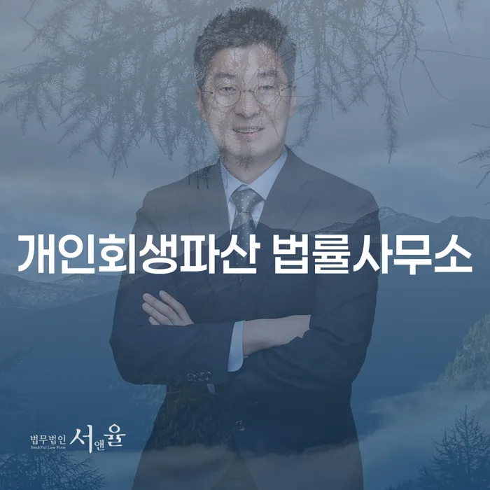 50대 남성, 주식투자 실패로 인한 채무 개인회생 가능할까요?