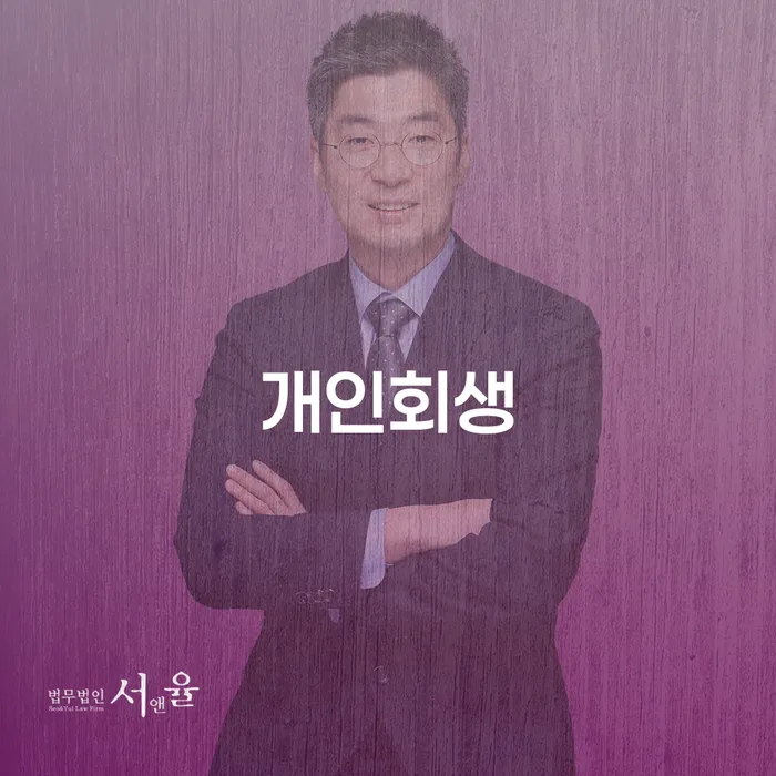 목포시 개인회생, 정말 해결책이 될 수 있을까?