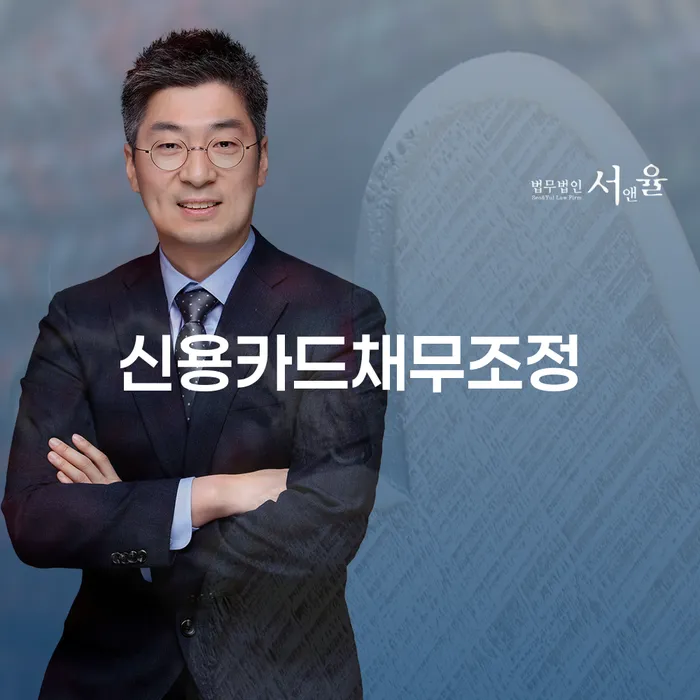 신용카드채무조정: 어떻게 해결할 수 있을까요?