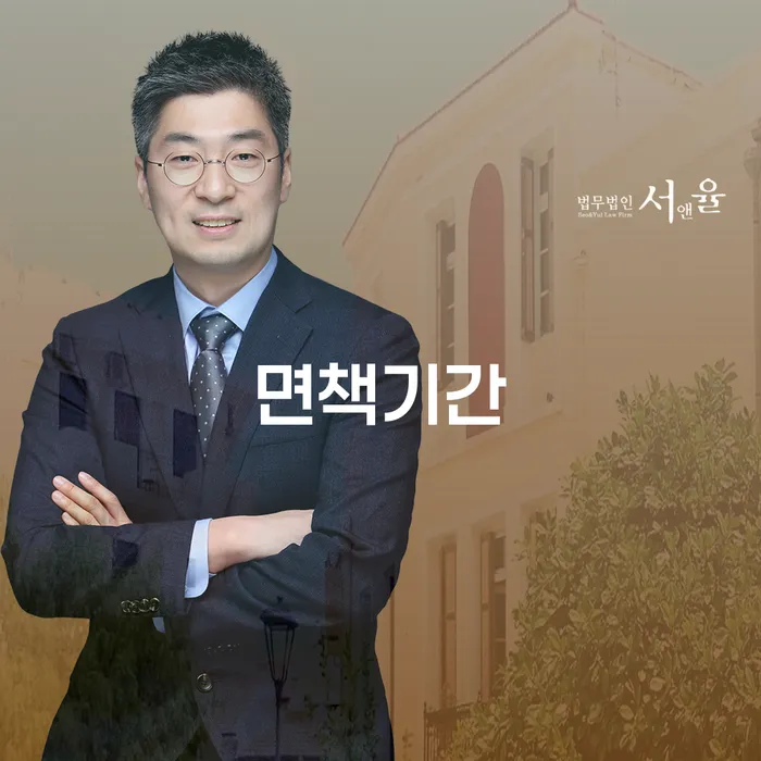 면책기간과 개인회생: 당신의 경제적 회생을 위한 길잡이
